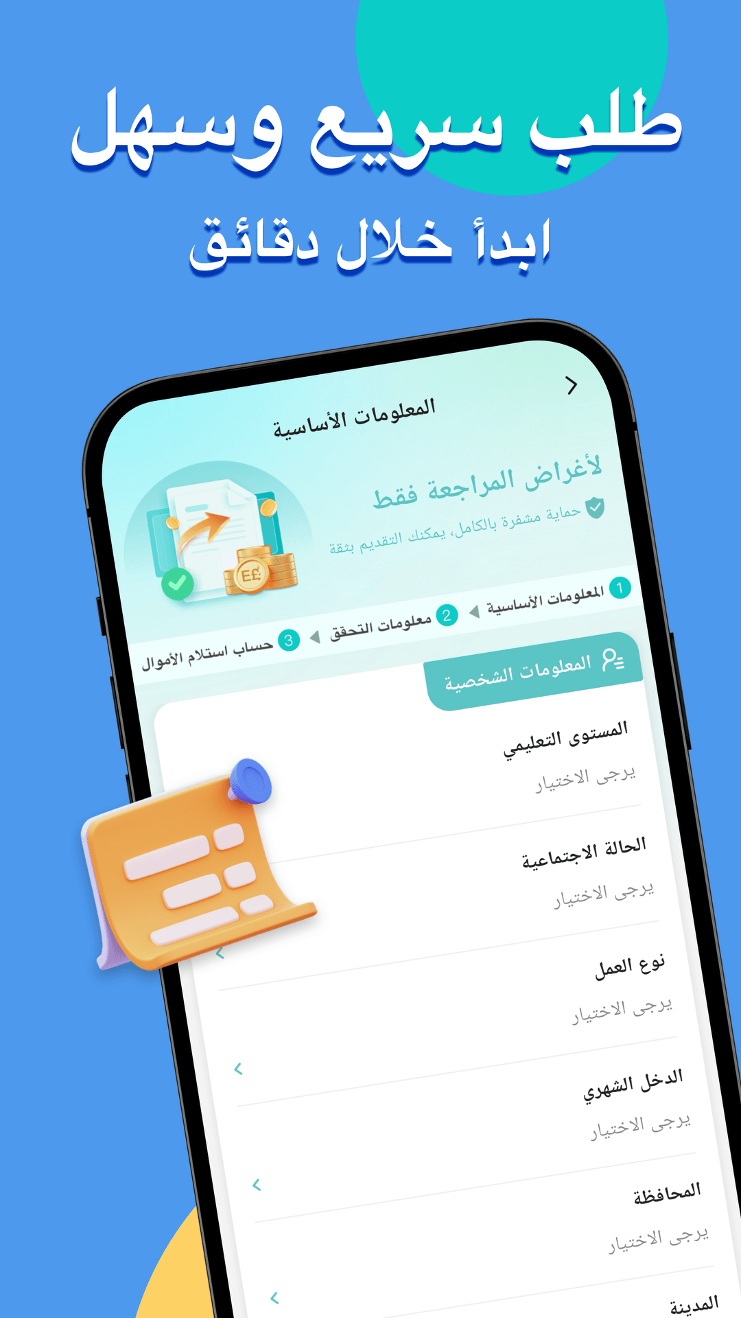 قرض Naqdak نقدك: تقديم سريع وسهل