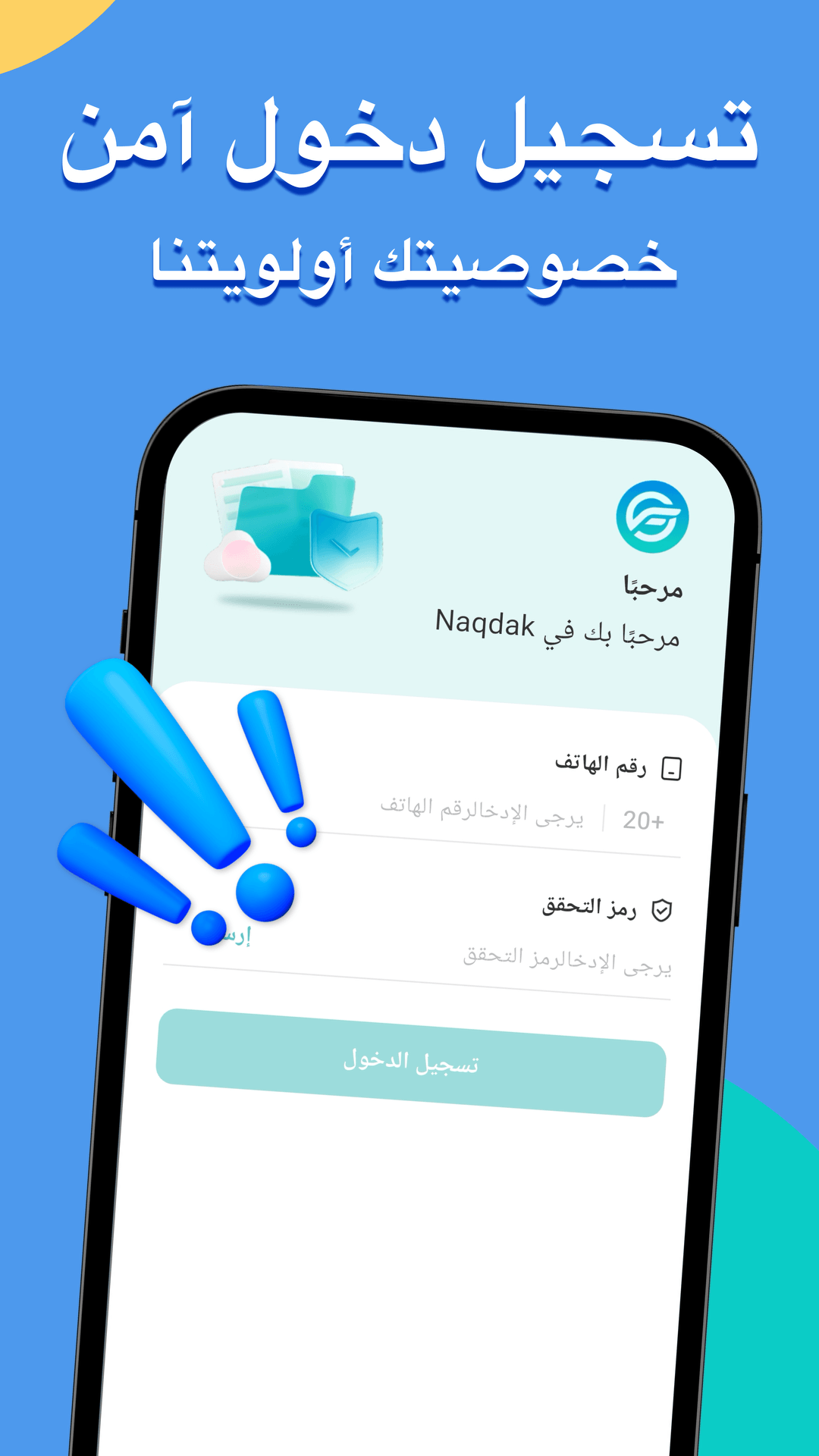 قرض Naqdak نقدك: تسجيل دخول آمن